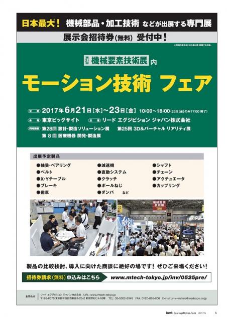 リード エグジビション ジャパン Bmt