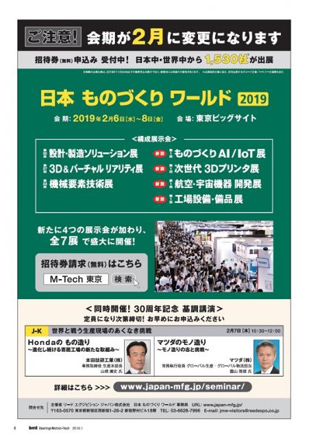 リード エグジビション ジャパン Bmt