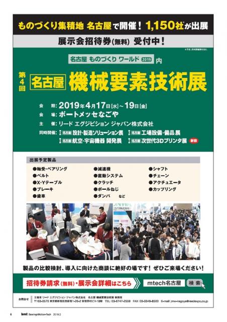 リード エグジビション ジャパン Bmt