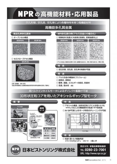 1705日本ピストンリング