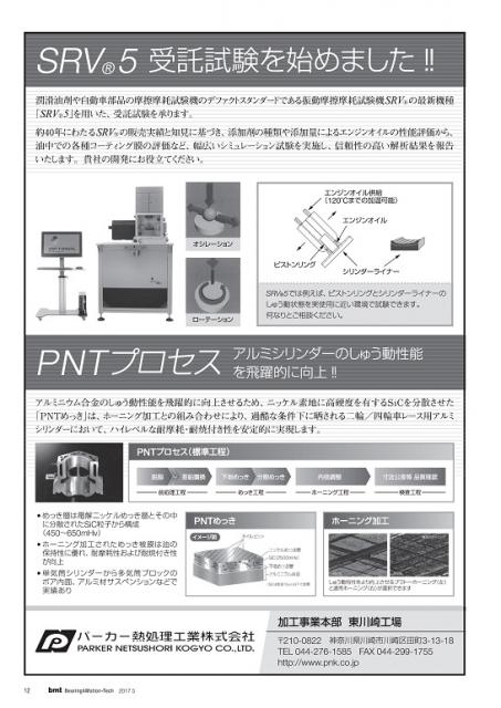 1705パーカー熱処理工業