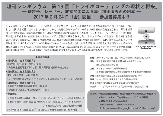 1701トライボコーティング技術研究会