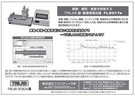 1701トリニティーラボ