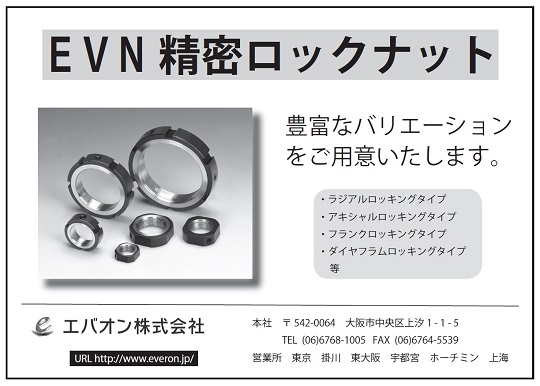 1703エバオン