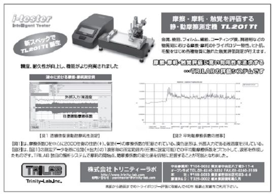 トリニティーラボ