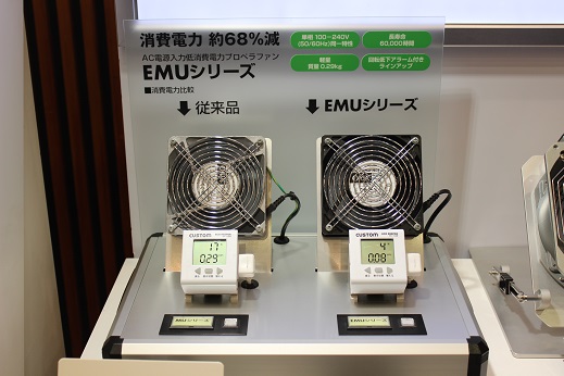 低消費電力プロペラファン（右）：従来品（左）との消費電力の違いを提示