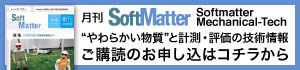 SoftMatter