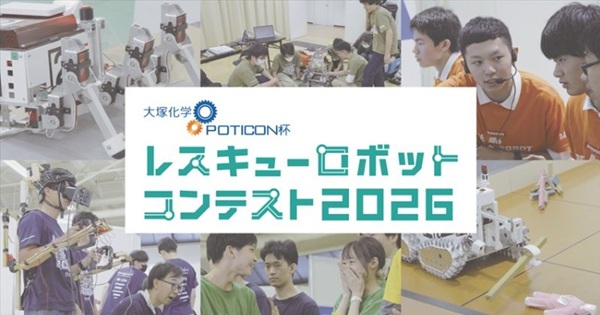 大塚化学とグーテンベルク ロボットへの展開 図7 大塚化学POTICON杯 レスキューロボットコンテスト2026 bmt ベアリング&モーション・テック
