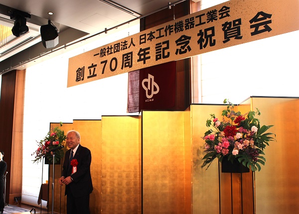 日本工作機器工業会 創立70周年記念式典 来賓の挨拶を行う稲葉氏 bmt ベアリング&モーション・テック