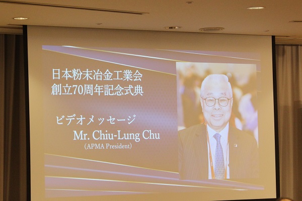 日本粉末冶金工業会　70周年記念式典　ビデオメッセージのようす　bmt　ベアリング＆モーション・テック
