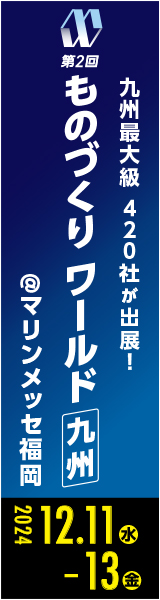 ものづくりワールド九州バナー広告