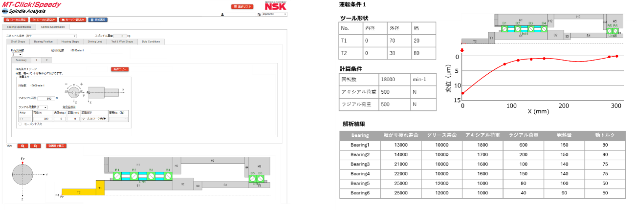 日本精工　左：詳細な条件設定、右：詳細なレポート　bmt　ベアリング＆モーション・テック