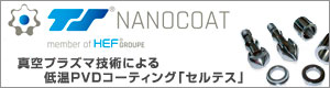 ナノコート・ティーエス_バナー広告