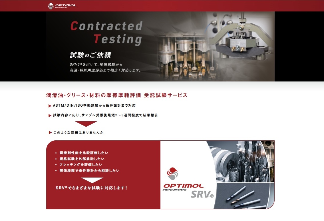 パーカー熱処理工業 SRV受託試験サービスのウェブページを新設 bmt　ベアリング＆モーション・テック