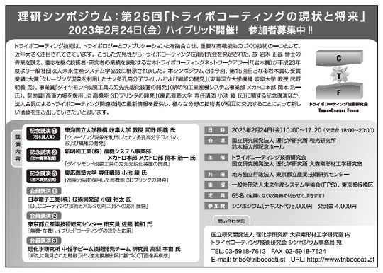  bmt2301トライボコーティング技術研究会