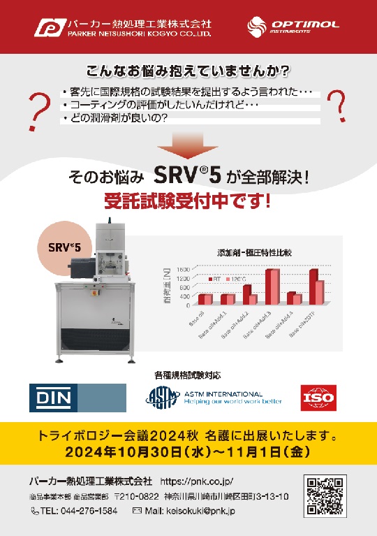 bmt2409パーカー熱処理工業