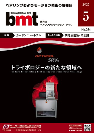 bmt2505号表紙