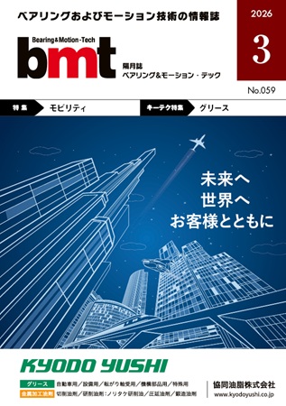 bmt2603号表紙
