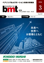 bmt2603号表紙s
