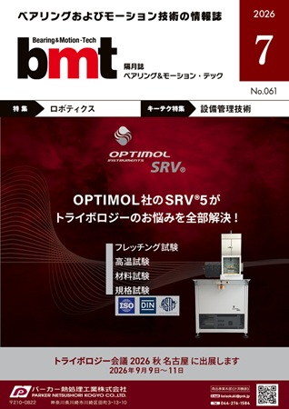 bmt2607号表紙