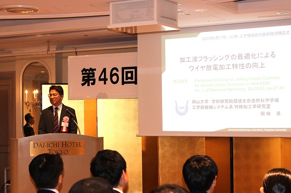 第46回工作機械技術振興賞贈賞式 講演する岡田氏 bmt ベアリング&モーション・テック