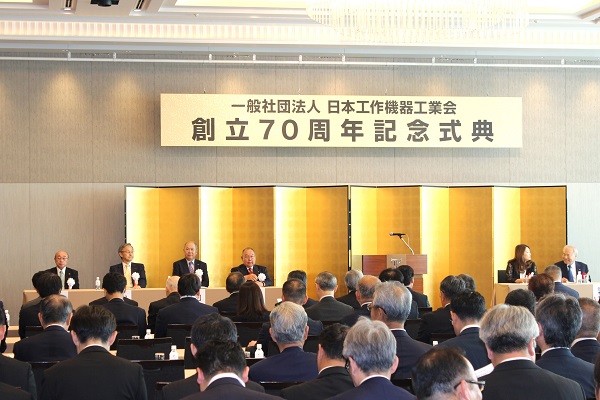 日本工作機器工業会 創立70周年記念式典 式典のようす bmt ベアリング&モーション・テック