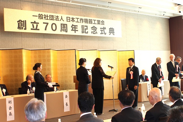 日本工作機器工業会 創立70周年記念式典 経済産業大臣表彰のようす bmt ベアリング&モーション・テック