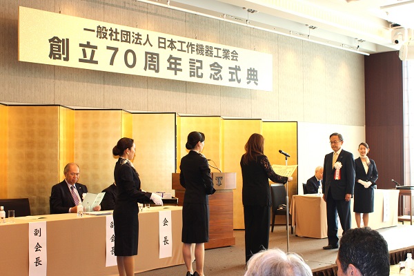 日本工作機器工業会 創立70周年記念式典 製造産業局長表彰のようす bmt ベアリング&モーション・テック
