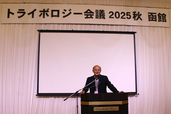 トライボロジー会議函館 挨拶する佐々木信也JAST会長 bmt ベアリング&モーション・テック