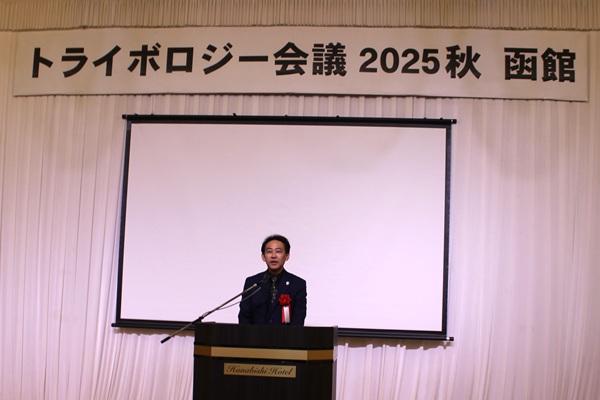 トライボロジー会議函館 歓迎の挨拶を行う大泉 潤 函館市長 bmt ベアリング&モーション・テック