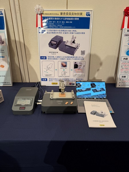 受賞業績のトリニティーラボ製 触覚評価測定機「TL201Sf」　bmt　ベアリング＆モーション・テック