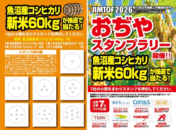 日本ベアリングなど　JIMTOF2026スタンプラリー　「JIMTOF 2026 おぢやスタンプラリー」の応募ハガキ外側　bmt　ベアリング＆モーション・テック