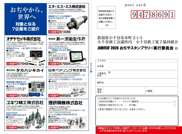 日本ベアリングなど　JIMTOF2026スタンプラリー　「JIMTOF 2026 おぢやスタンプラリー」の応募ハガキ内側　bmt　ベアリング＆モーション・テック